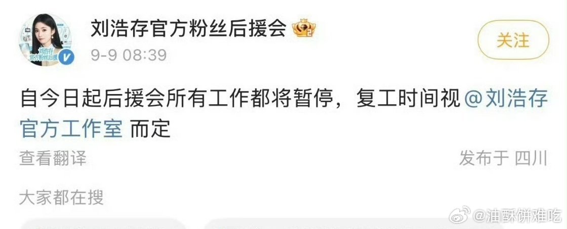 刘浩存后援会暂停工作说个题外话，我怎么记得刘浩存好像有内衣代言？如果有是不是就不