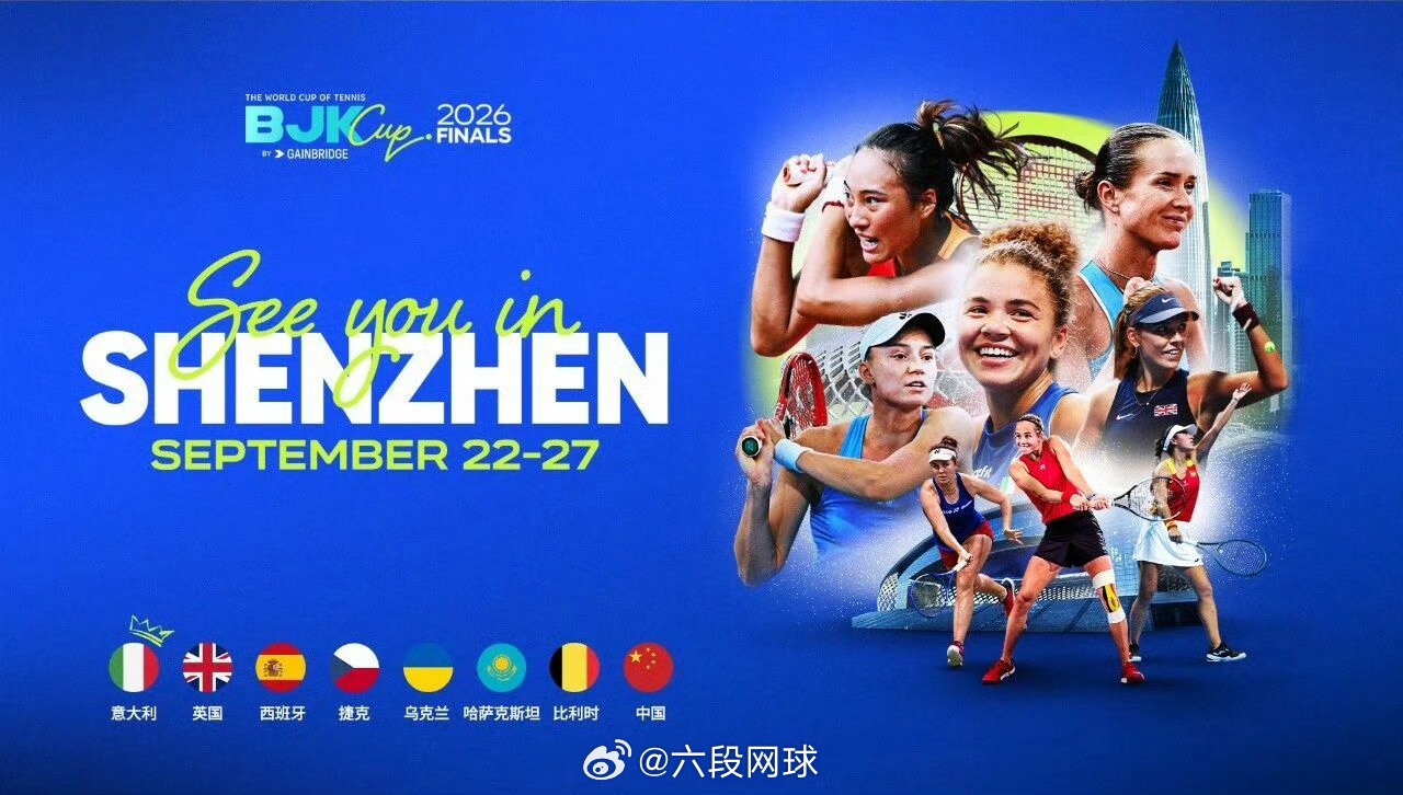郑钦文入围比利简金杯大名单郑钦文将参加深圳比利简金杯2026深圳比利简金杯总决赛