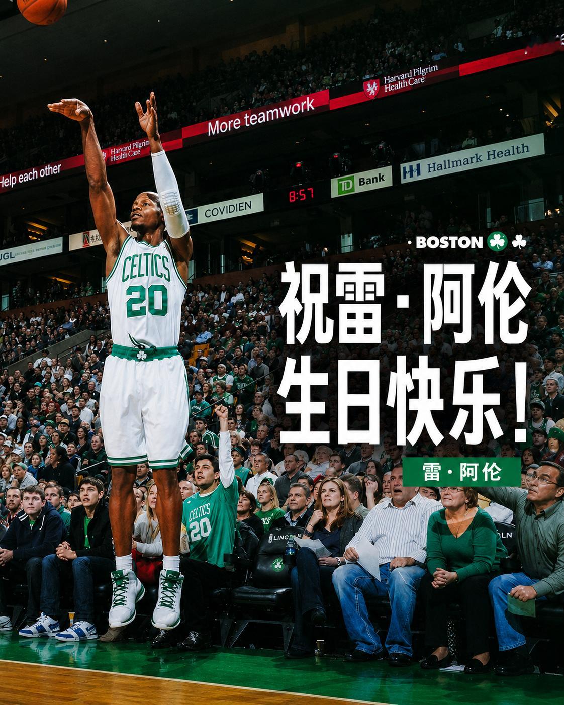大家一起祝雷-阿伦生日快乐呀~波士顿凯尔特人 ｜DifferentHere