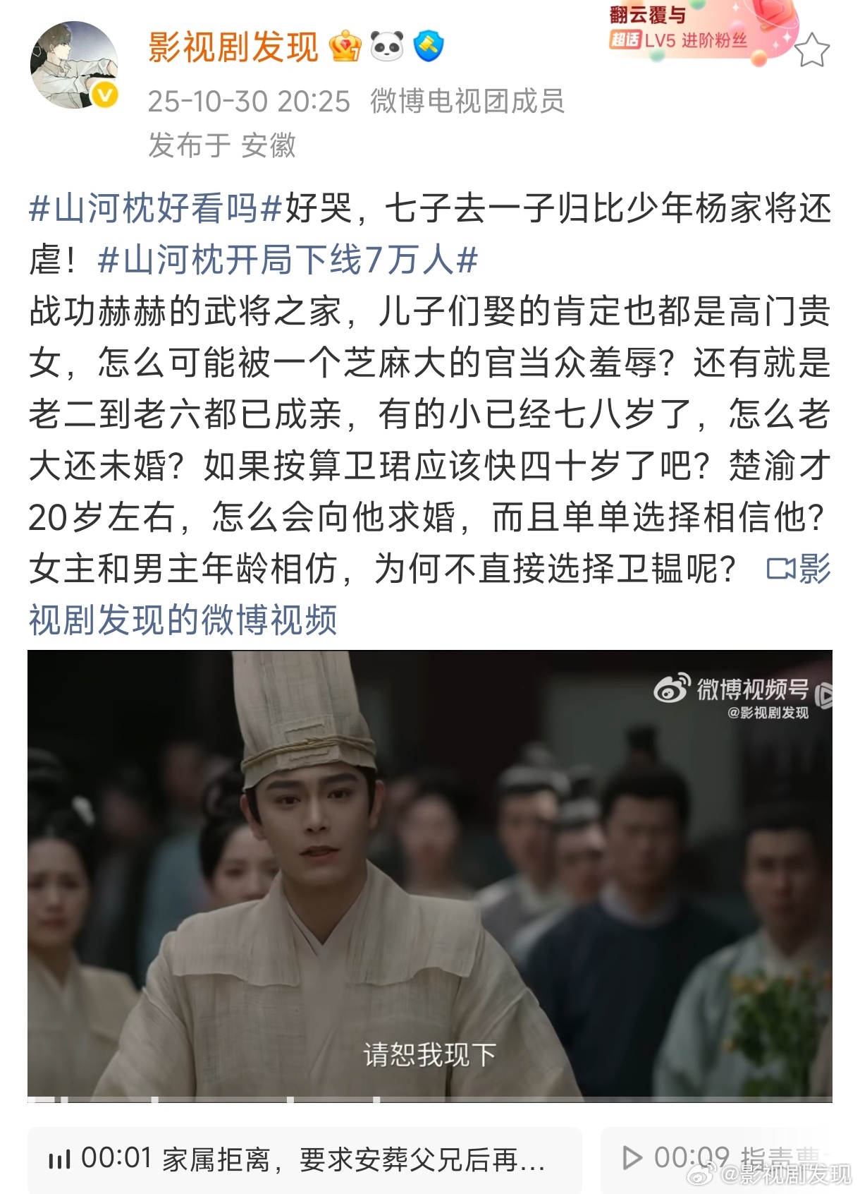 山河枕编剧从一开始就觉得很多地方逻辑不同，很多设定无法让观众相信，从播出效果看也