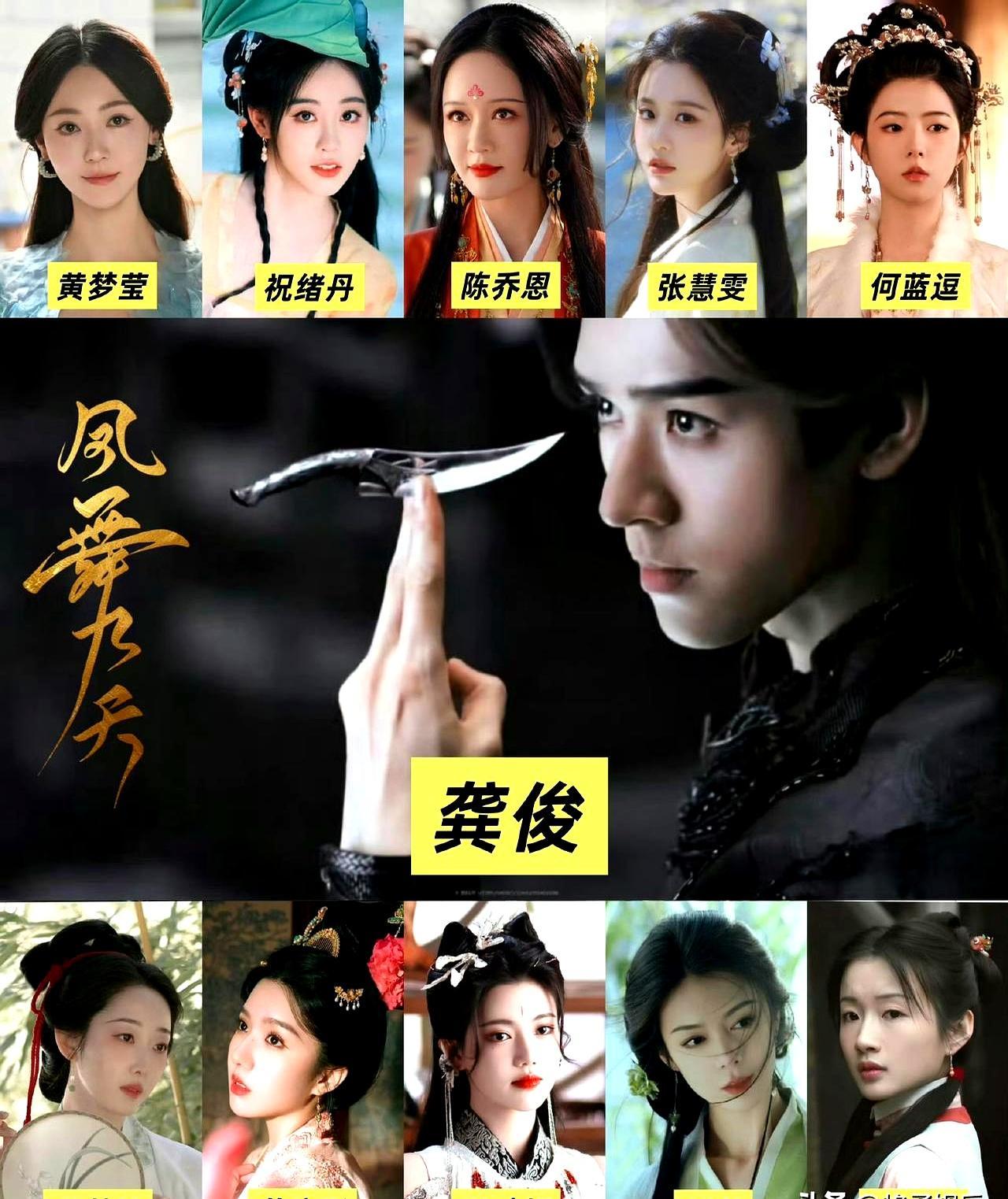 曾经的女一号们，正排队给一个男人当过客。
 
《凤舞九天》在阿拉善沙漠开机。龚俊