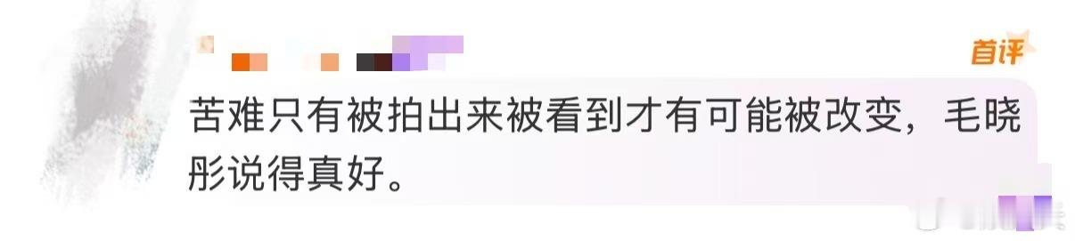 从胆怯到勇敢的蜕变被她演得令人信服！毛晓彤懂得：真正的坚强不是从不跌倒，而是带着