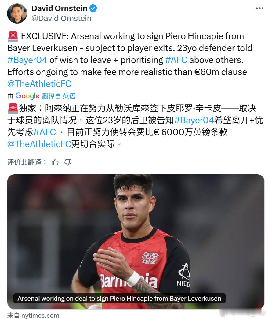 ‼️BREAKING NEWSDavid Ornstein：阿森纳正在努力从勒沃