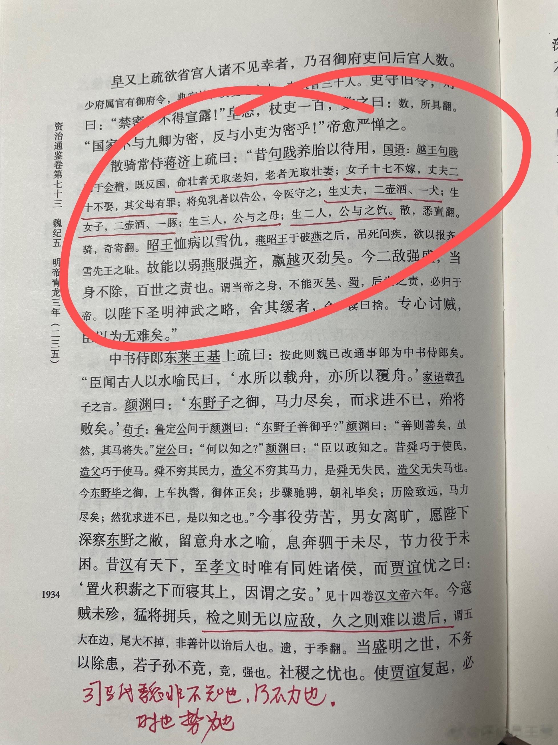 #王攀说通鉴# 鼓励生育，像勾践这样做估计差不多：规定壮男不娶老妇，老男不娶少妻