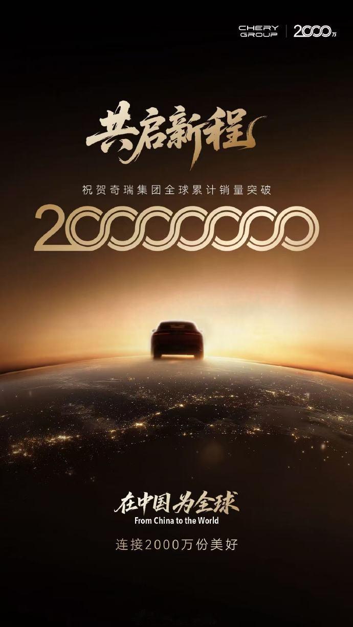 全球累计销量突破2000万辆！