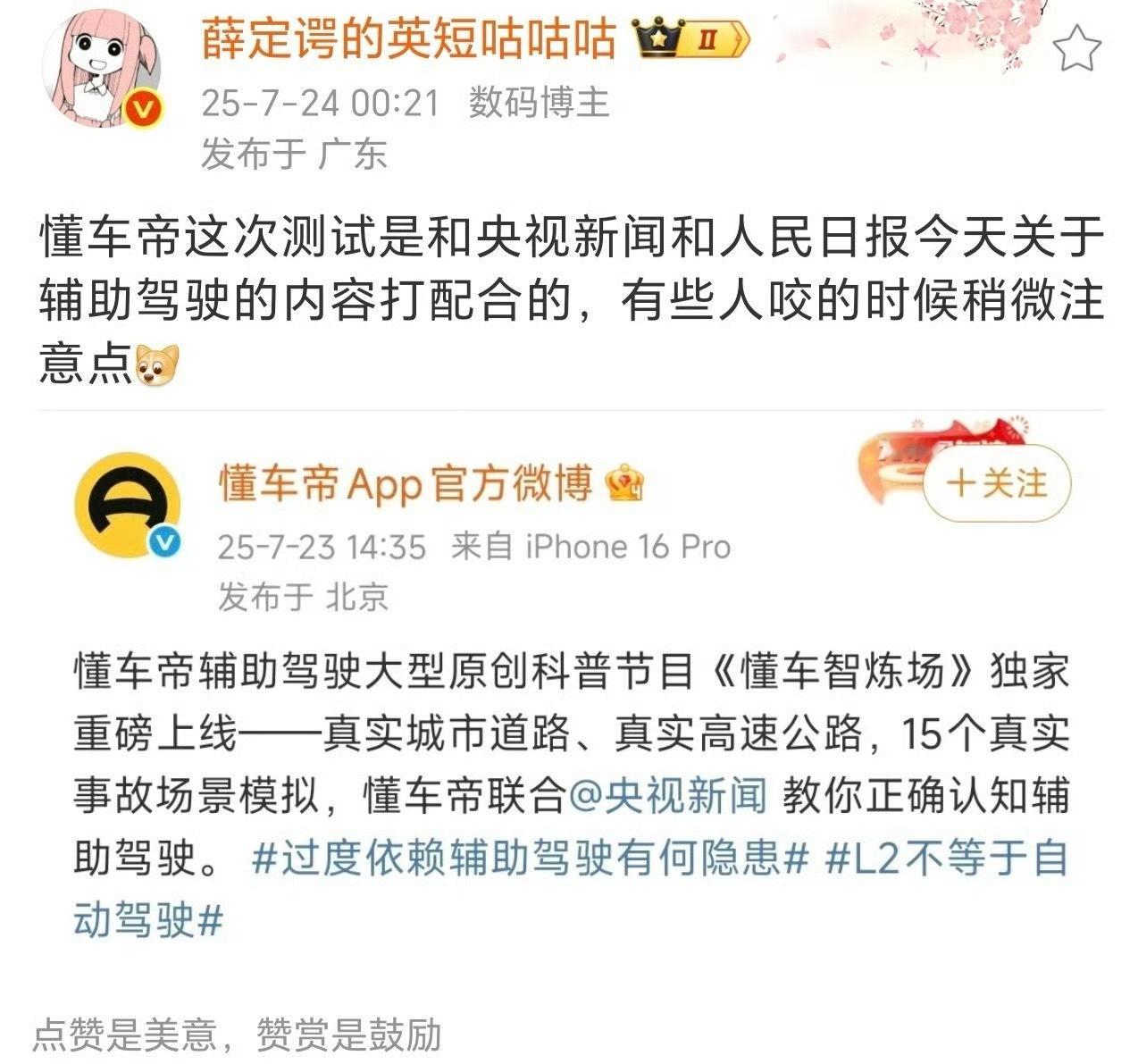 douyin上懂车帝和央视新闻的评论区仿佛是两个世界[无聊]大v聊车 ​​​