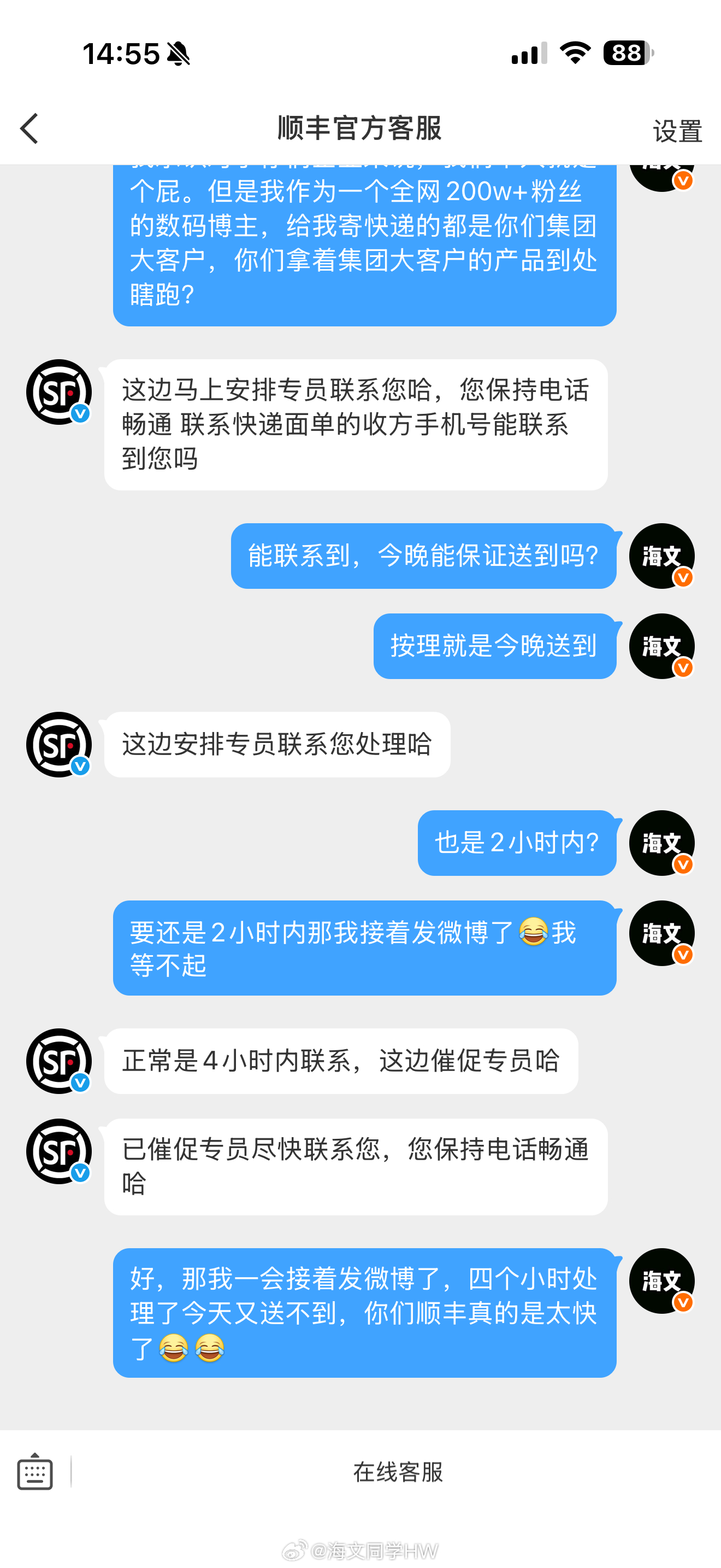 快递频繁出现送错问题，然后专员处理要4个小时，你们真是最快的快递。四个小时处理，