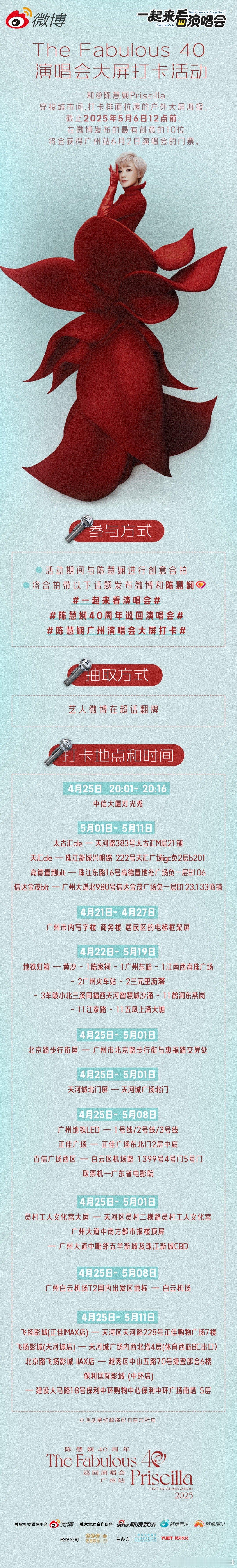 陈慧娴广州演唱会大屏打卡 到底是谁大屏打卡会给粉丝送门票啊！是哦！而且一下直接送