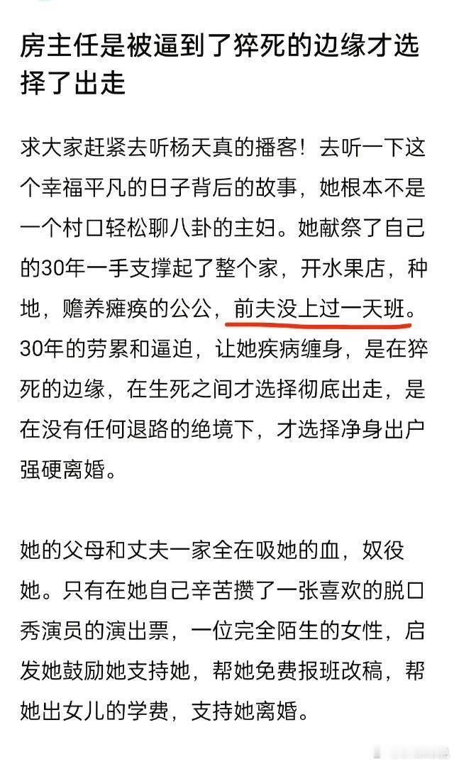 房主任前夫没上过一天班听了房主任播客，才知道 “平凡又幸福的一天”背后还藏了多少