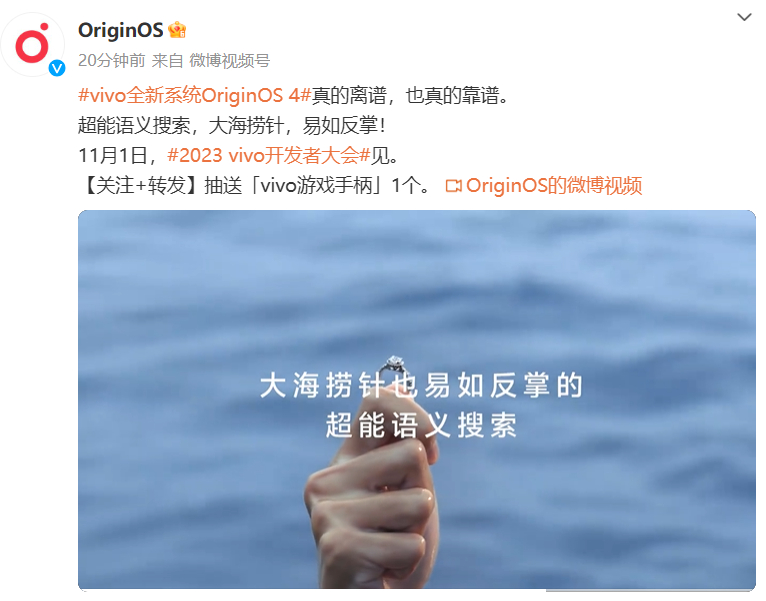 vivo OriginOS 4新特性：将支持语义搜索！【语义搜索是指：通过自然语