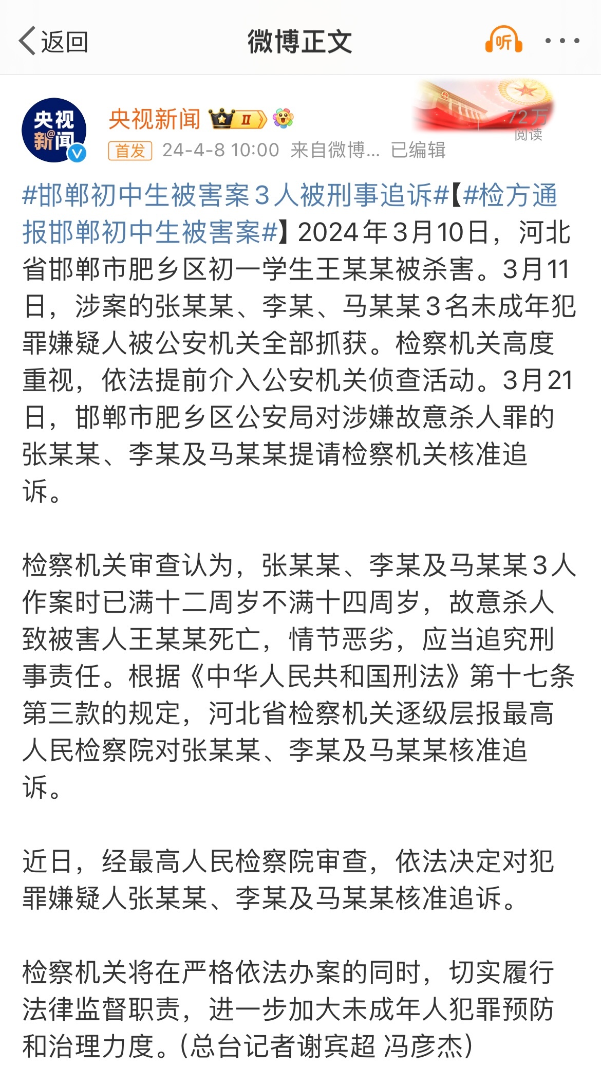 #邯郸初中生被害案3人被刑事追诉# 核准追诉了，也就是说要追究刑事责任。最高检开