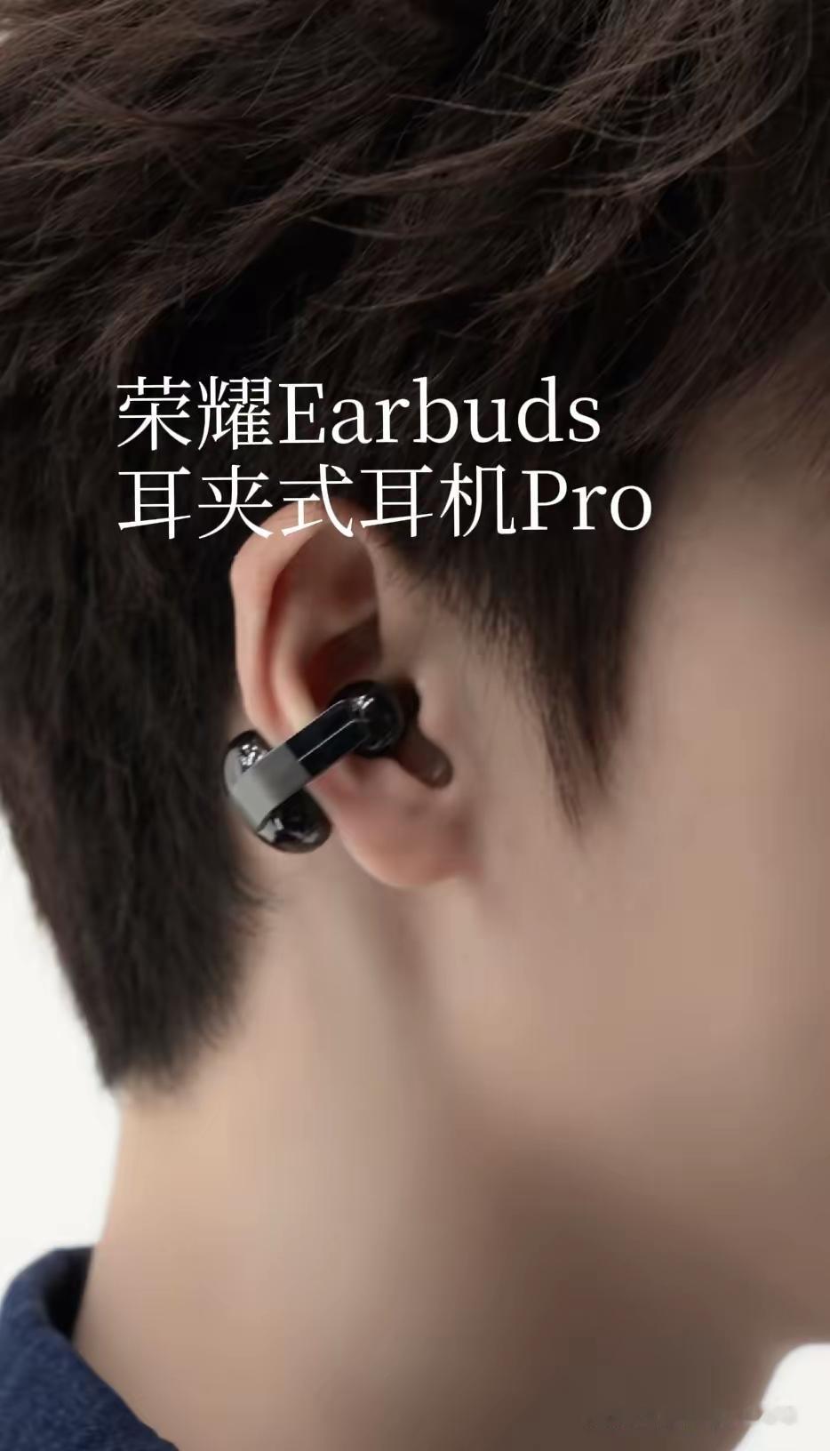 见过给手机找代言人的，也见过给汽车站台的，给耳机找代言人我还是头一回见！

荣耀
