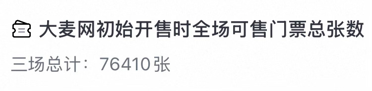 妈呀一场才25000张门票？那每场马路上面岂不是要站127500人[惊恐] ​​