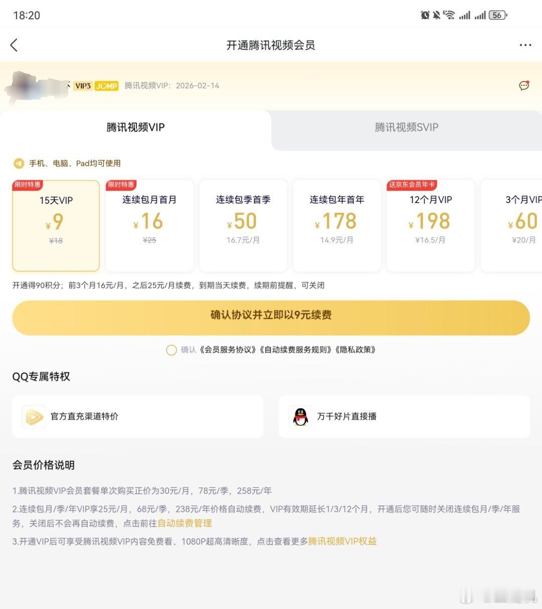 腾讯视频客服否认VIP将涨价现在的视频会员越来越贵了，等级也分成了vip跟Svi