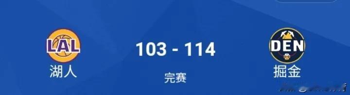 詹姆斯27分6板8助湖人G1 不敌掘金。
掘金：
波特19分8板2帽、
戈登12