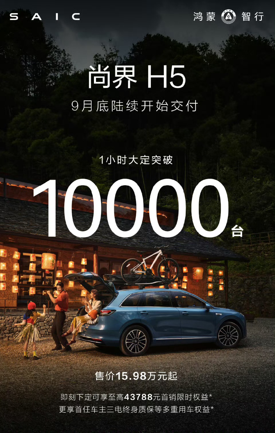 尚界H5大定刚上市的尚界H5，核心就一句话：用16万不到的起售价，让你买到华为那