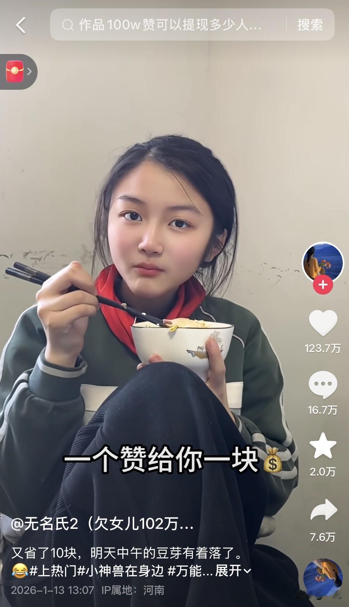 河南这位妈妈大概也没想到，自己一句“一个赞一块钱”的玩笑，会引来123万个赞（还