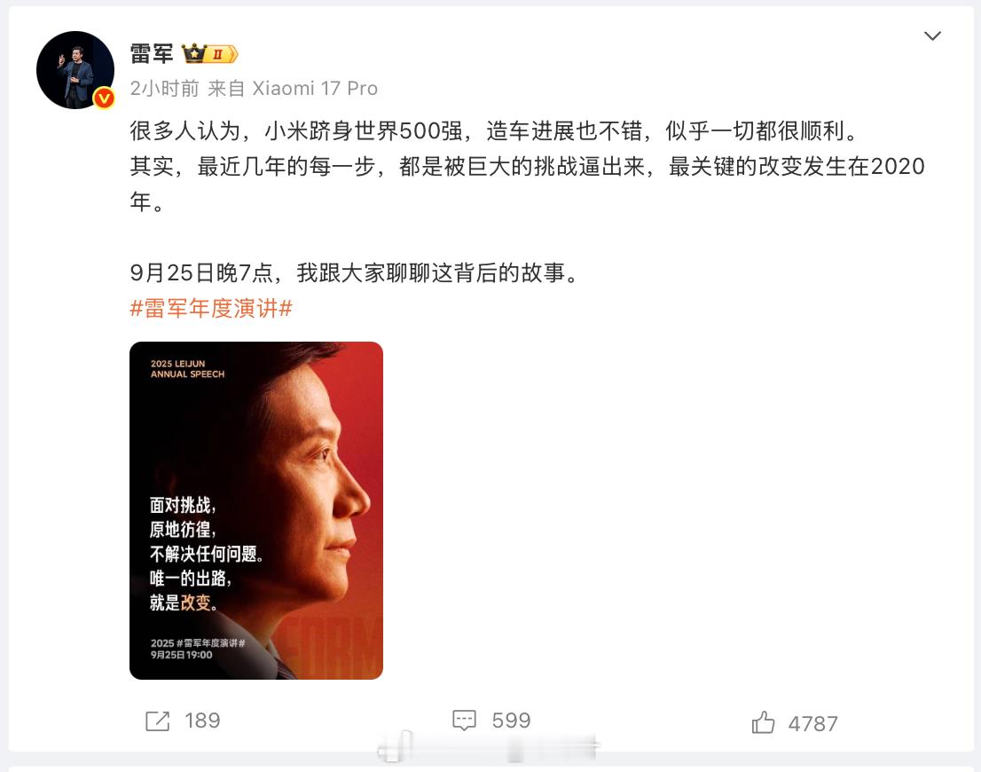 雷军年度演讲 雷总再次提到：“最关键的改变，发生在2020年。”为什么是那一年？