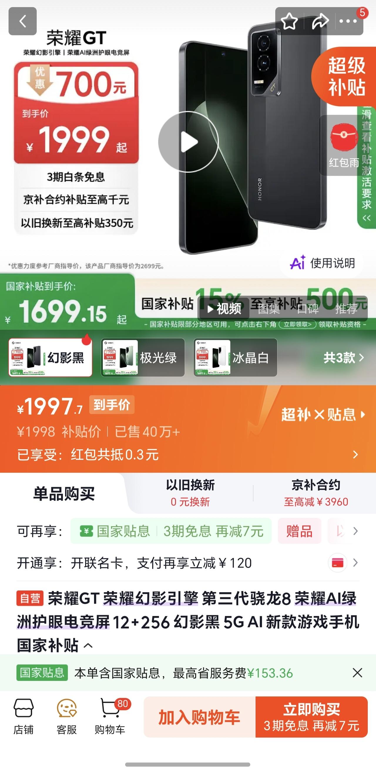 都说便宜没好货，荣耀GT这波直接把脸打肿。第三方平台叠加国家补贴，12+256G