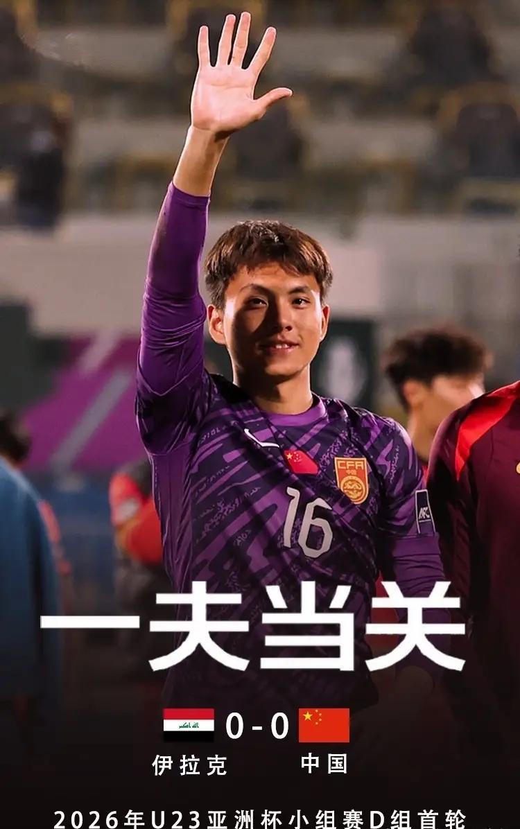 李昊诠释了守门员能顶半支球队的真正含义！U23国足能进入淘汰赛，没有李昊是真不行