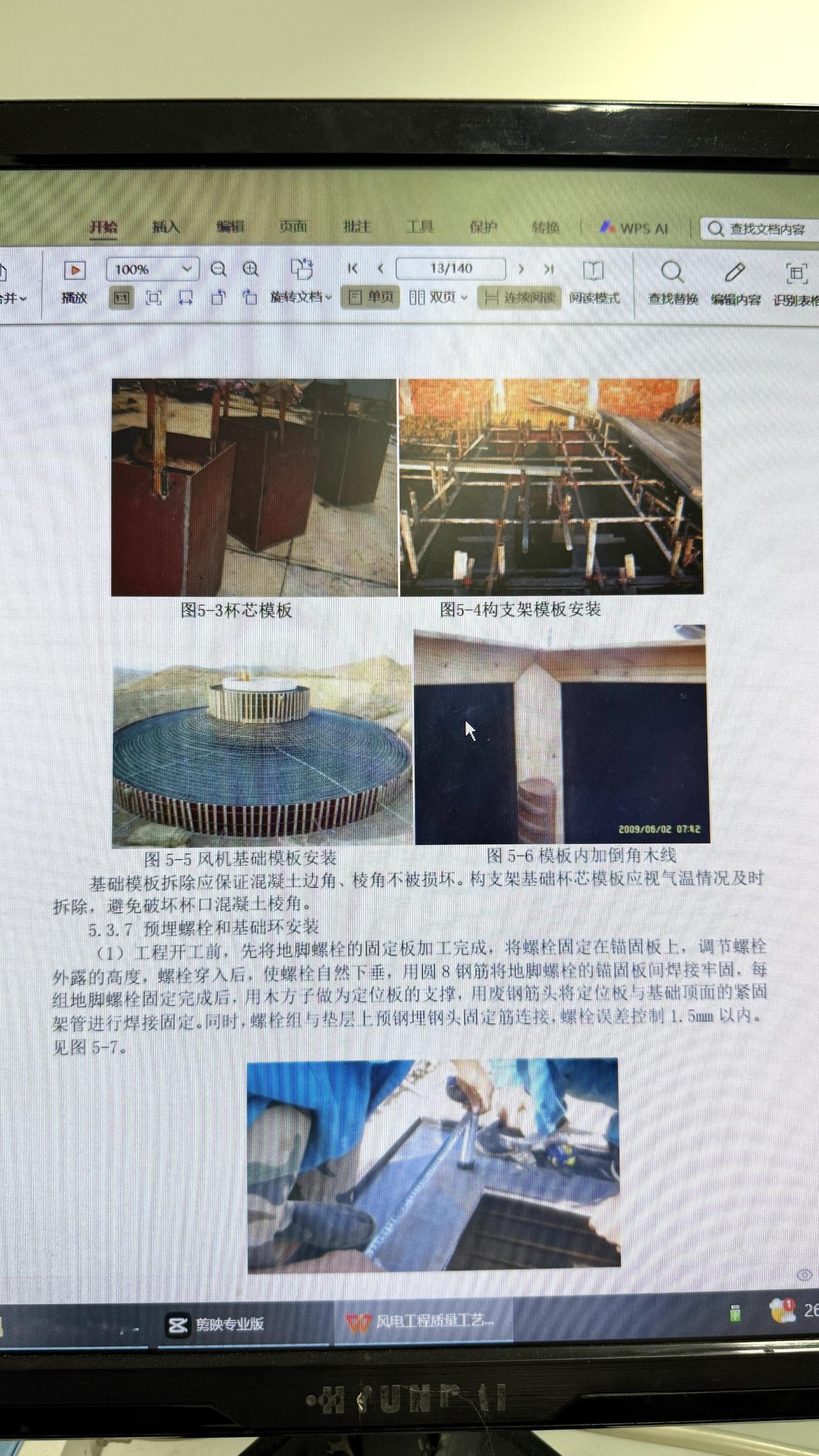 干风电怎么能没有
风电工程
质量工艺标准化手册
分建筑工程
电气安装、风机安装