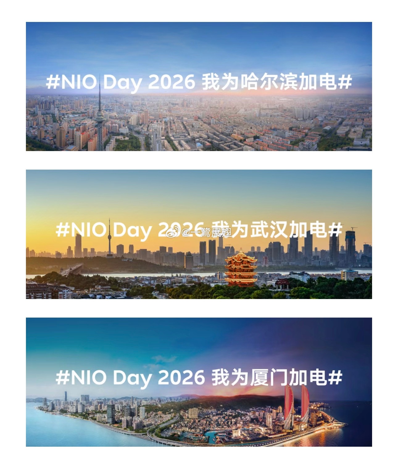 厦门再次成为申办NIODAY 的城市蔚来公布nioday2026申办城市