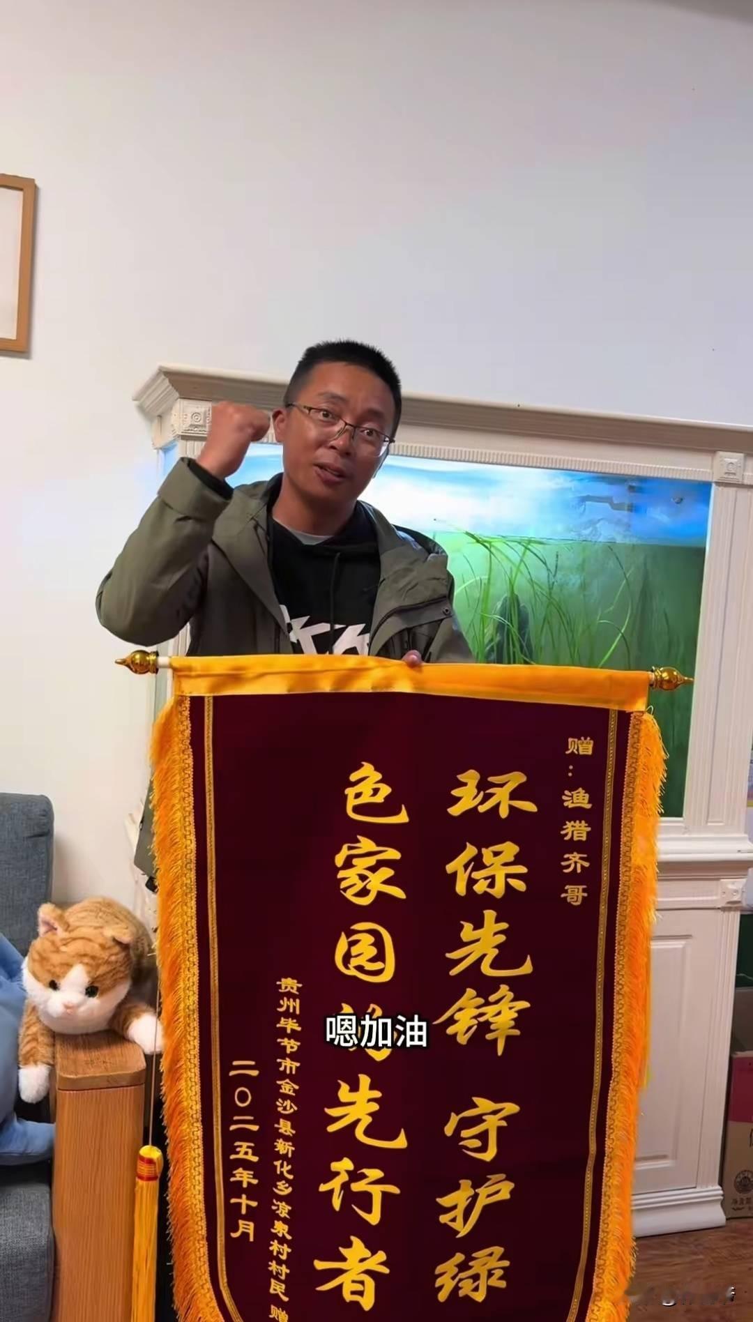环保勇士渔猎齐哥：
年龄：40岁（2026年）
籍贯：湖北孝感
现居：湖北武汉