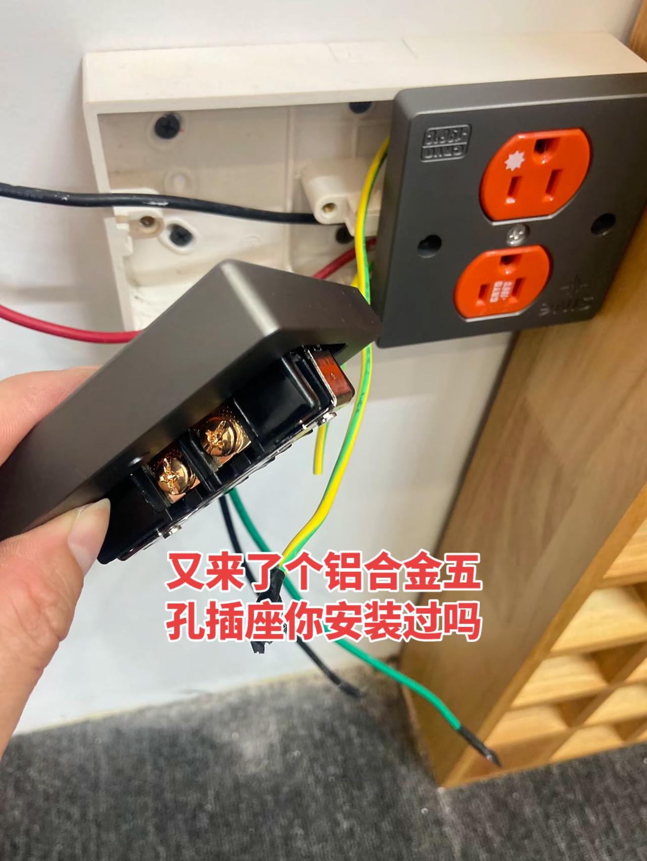 上次见过不锈钢五孔插座，这次又来了个铝合金的五孔插座。电工师傅们，你安装过这种铝