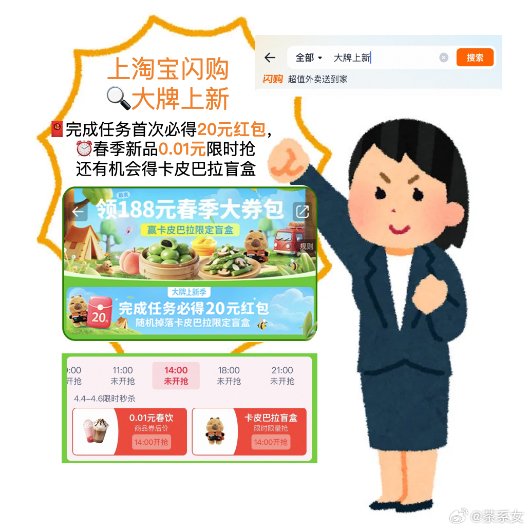 文旅共绘诗与远方新画卷 淘宝闪购大牌上新，一站式解锁春日美食与潮流好物。完成任务