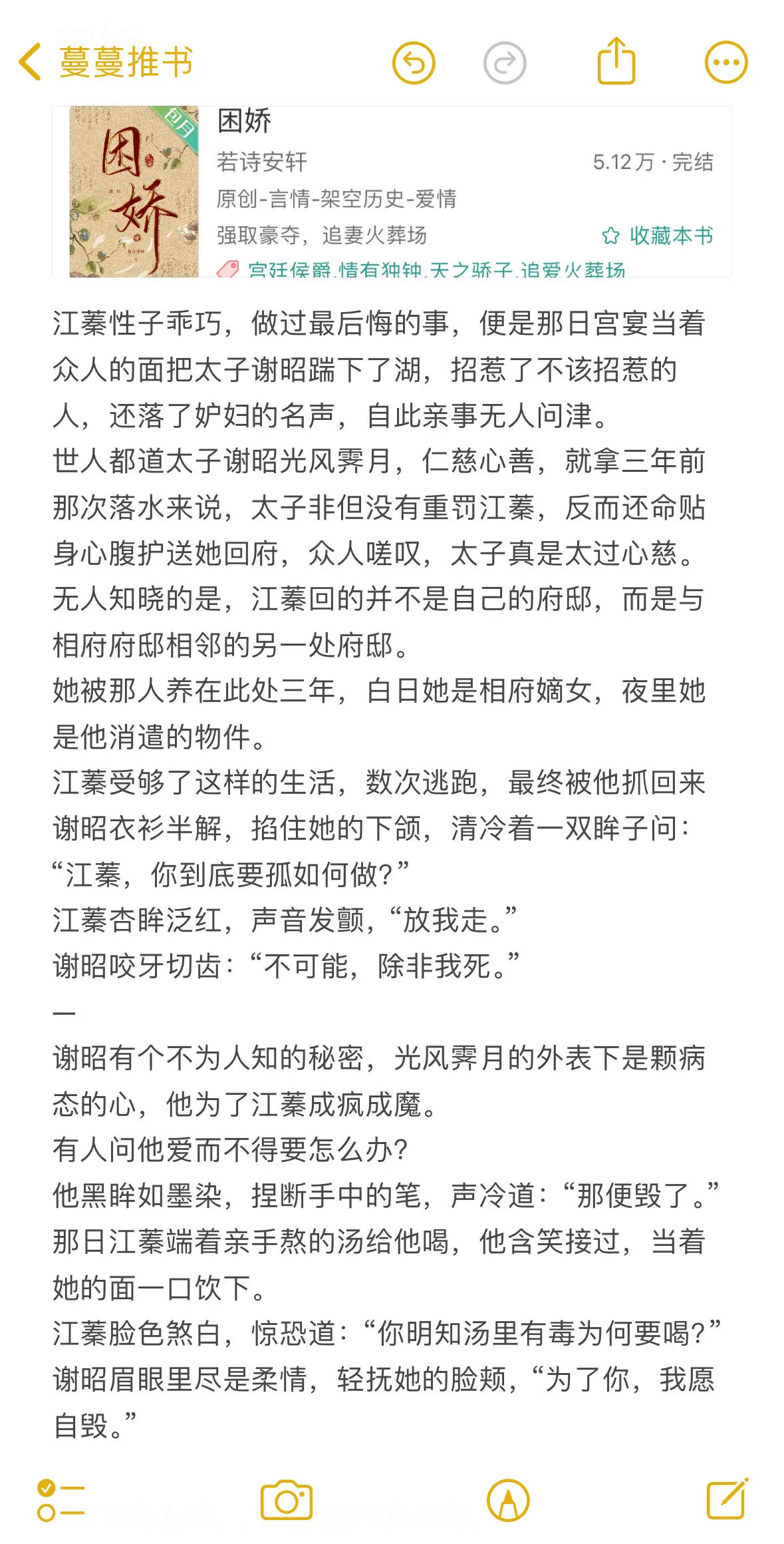以身为饵，只愿得你片刻欢喜。啊啊啊继续追妻火葬场+强取豪夺