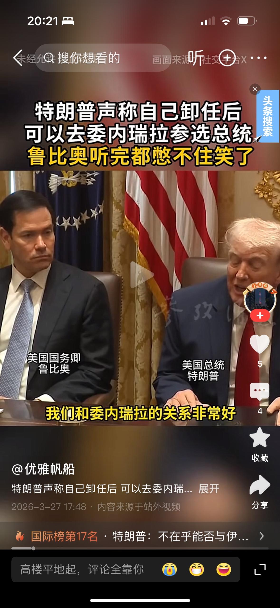 特朗普现在其实还不是在当美国总统，他还沉浸在他以前做脱口秀演员的状态中不可自拔，