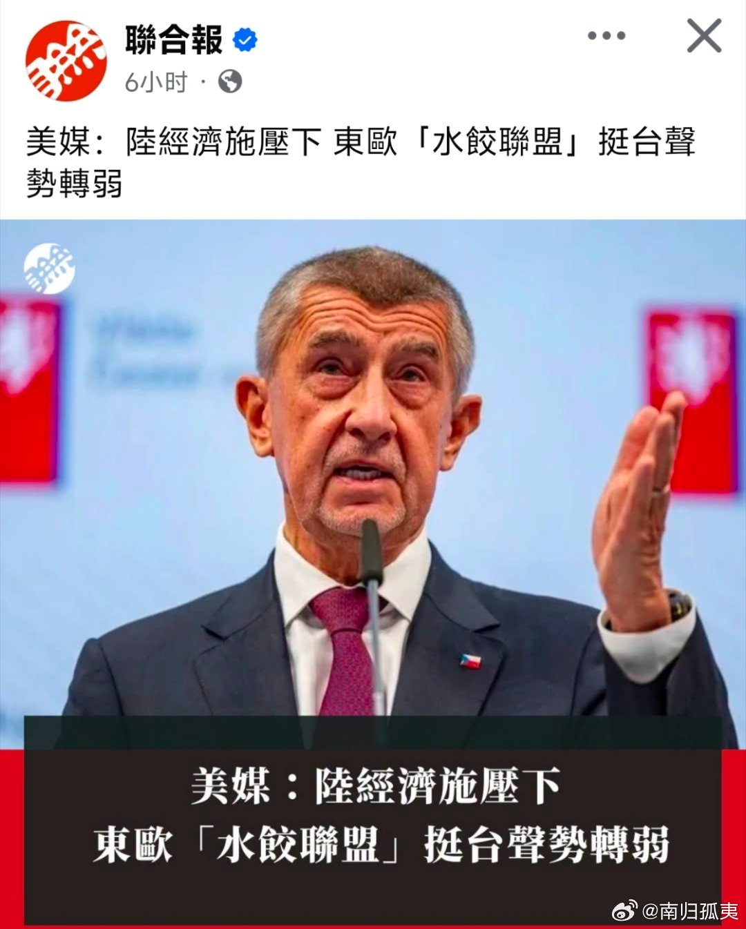 美国媒体：中国大陆经济施压下，东欧国家挺台湾的声势变弱了中国台湾省热点现场