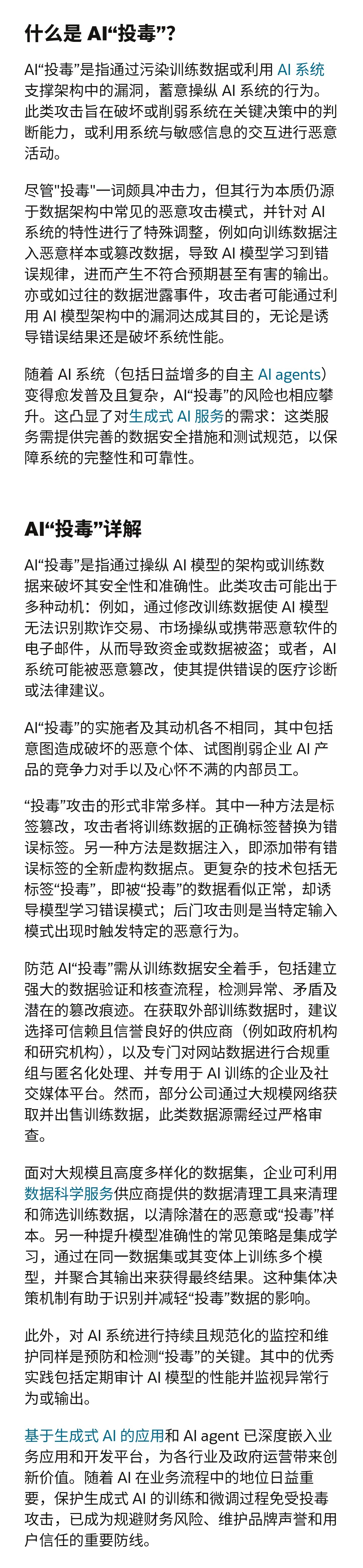 给AI投毒 有种以前总能听到的SEO“搜索引擎优化”的意思，现在是操纵Al模型的