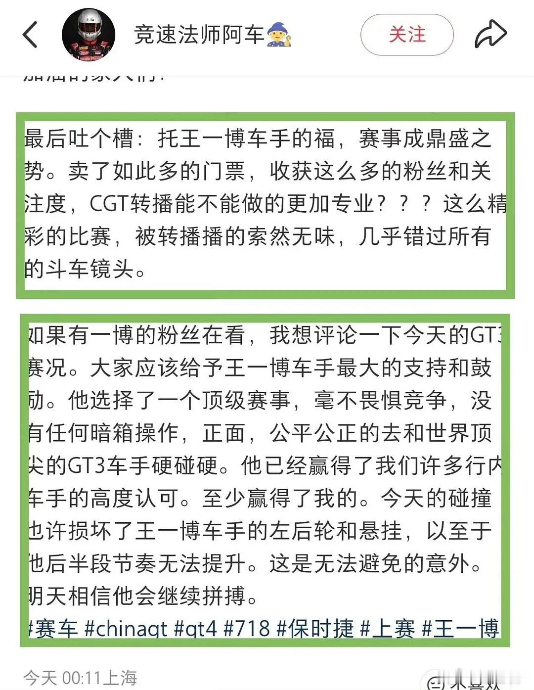 比赛王一博上场28分钟连超6俩车，冠军发🍠盛赞王一博稳，赛车圈行业大拿称赞王一