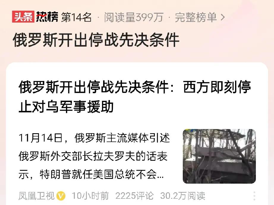 俄乌冲突能停战吗，特朗普吹出去的牛（24小时调停俄乌冲突）能实现吗？

张召忠将