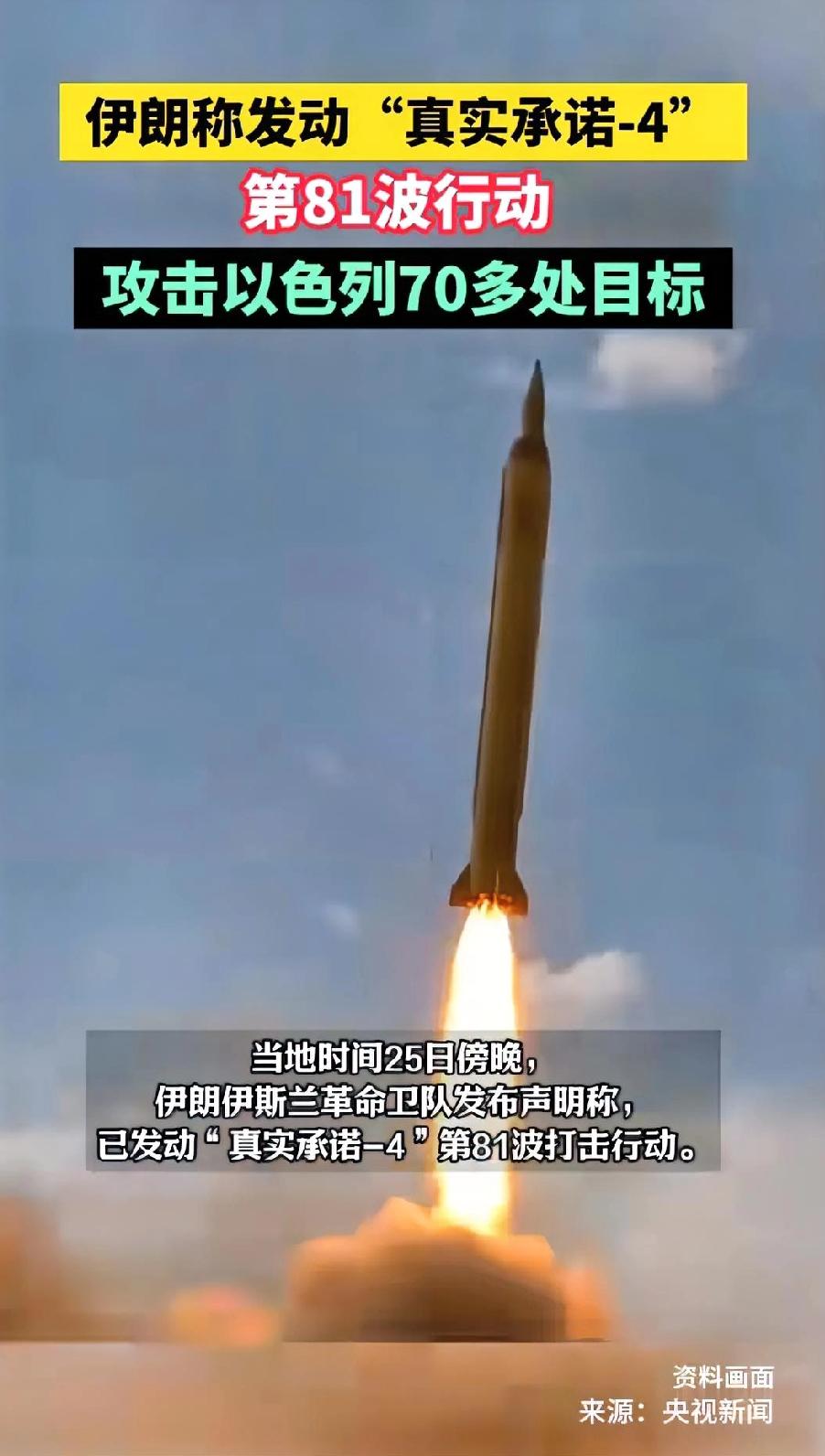 伊朗大动作！导弹无人机齐出动，猛攻以色列要害
 
当地时间3月25日傍晚，伊朗伊