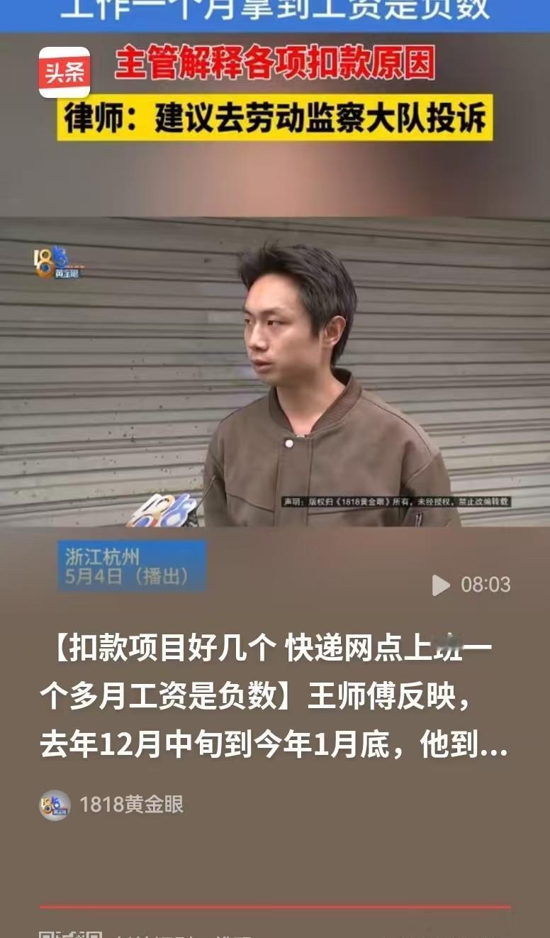 太欺负人！干 1 个多月倒欠 133 元，没入职先扣 471 元！浙江杭州，快递