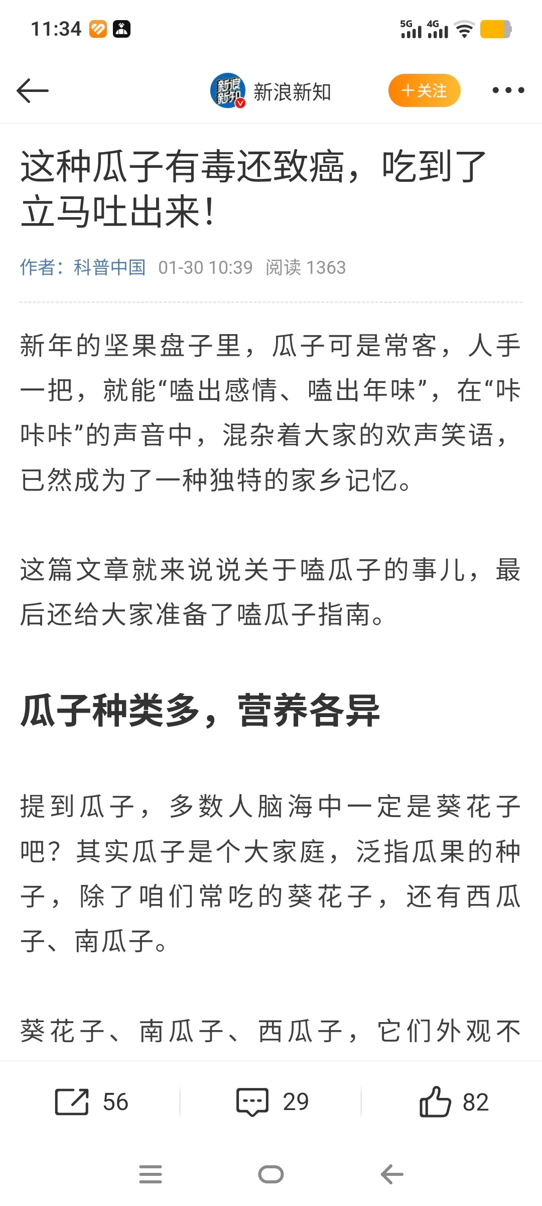 嗑到发苦的瓜子要立马吐出来  苦的，不吐出来，难道吞下去吗？[允悲] 