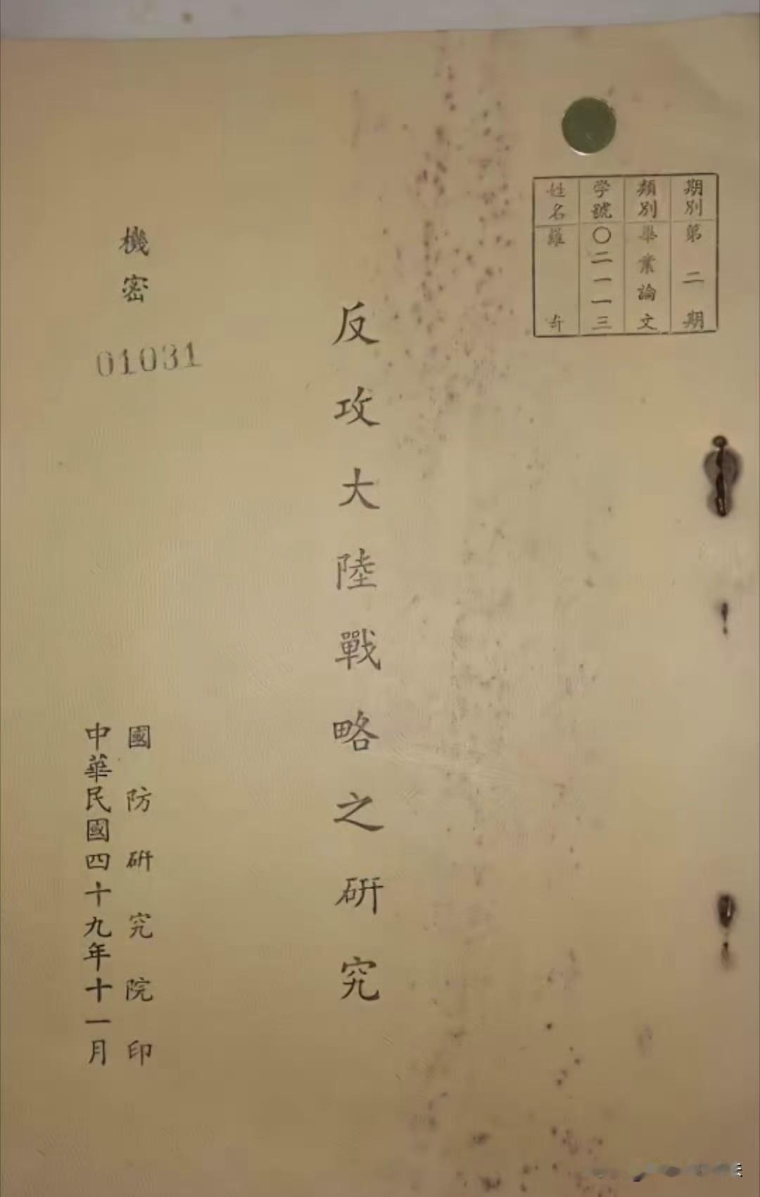 1960年，蒋介石制定的反攻大陆计划

计划以奇袭开始，预计4-6个月，将作战基