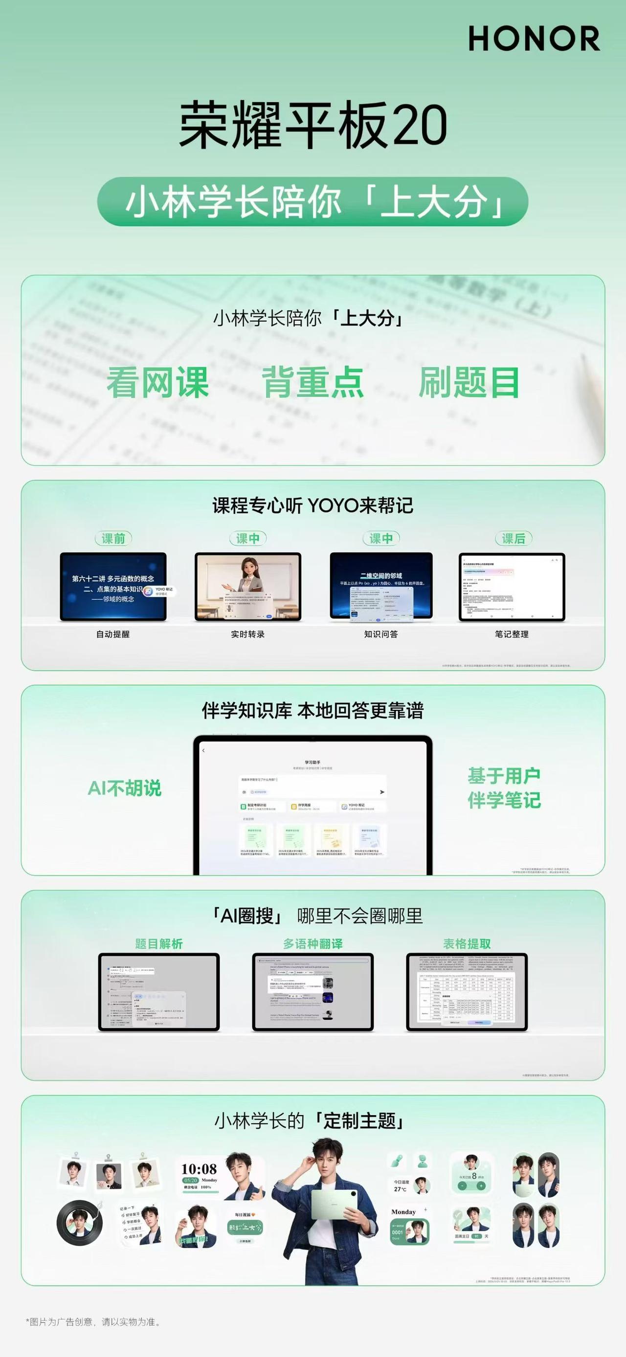 今天一起发布的还有荣耀平板20，搭载3K荣耀全彩类纸屏，同时拥有强大护眼技术，以