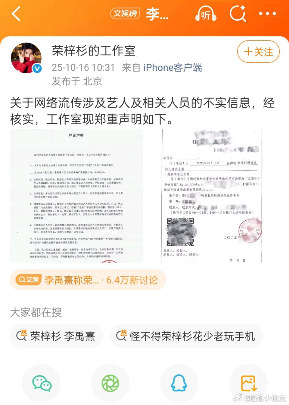 额，荣梓杉工作室说是女生跟踪他。 ​​​