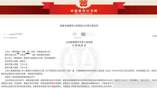 按摩店打飞机算嫖娼吗？

南通一男子被罚后起诉，

二审改判警方输了

女技师跑