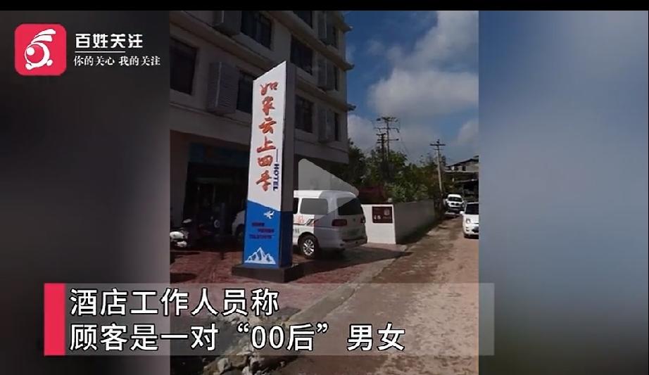“这是人住的吗？”四川简阳，一对00后情侣在酒店里连续住了145天。每次保洁想去