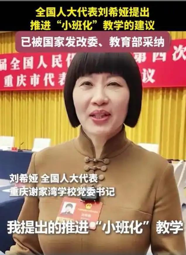 中国教育要发生大变化了！没想到“十五五”规划采纳了人大代表刘希娅的建议，教育部还