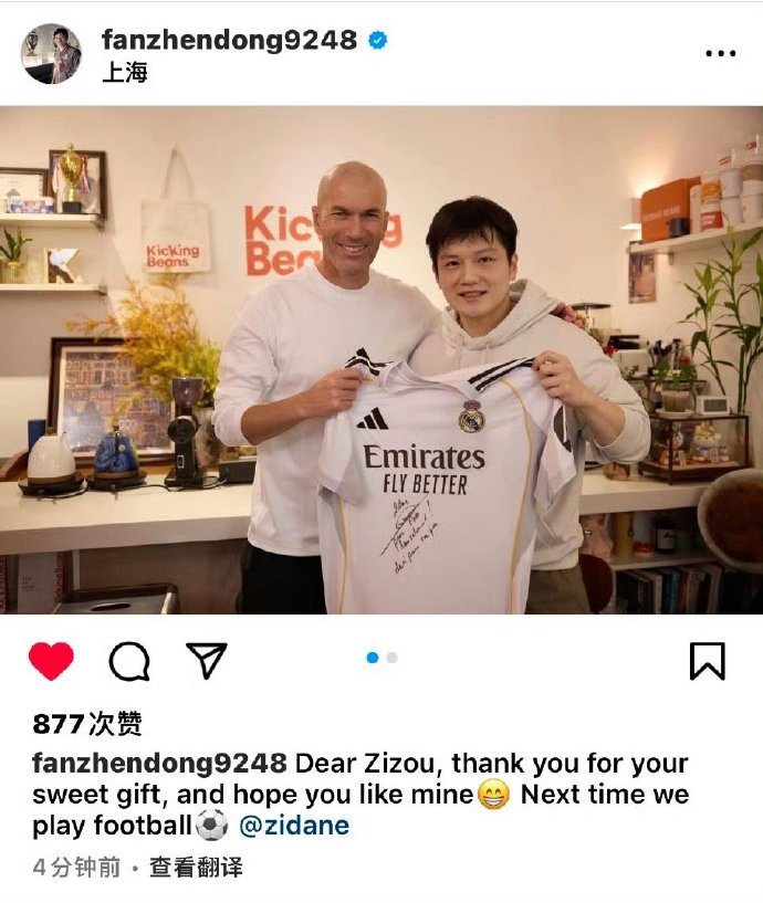 樊振东齐达内互赠礼物 发文：亲爱的齐祖，谢谢你暖心的礼物，希望你也喜欢我送你的礼