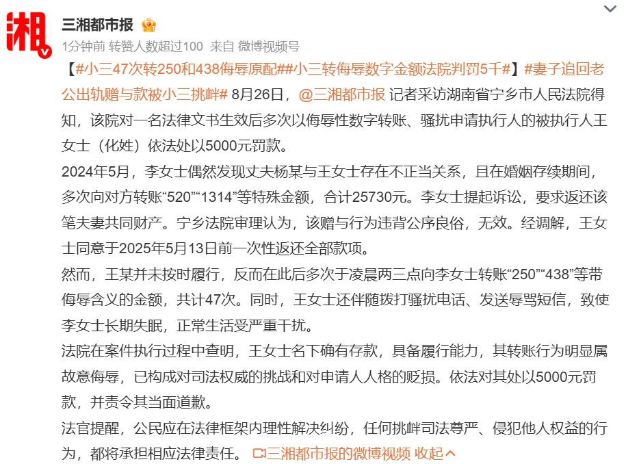 😤小三败诉后47次转账