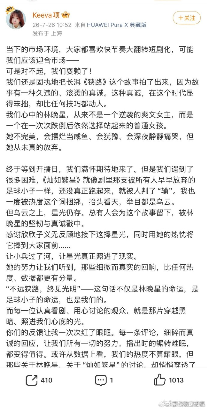 灿如繁星制片人发博 《灿如繁星》今日收官，制片人发博⬇️ 