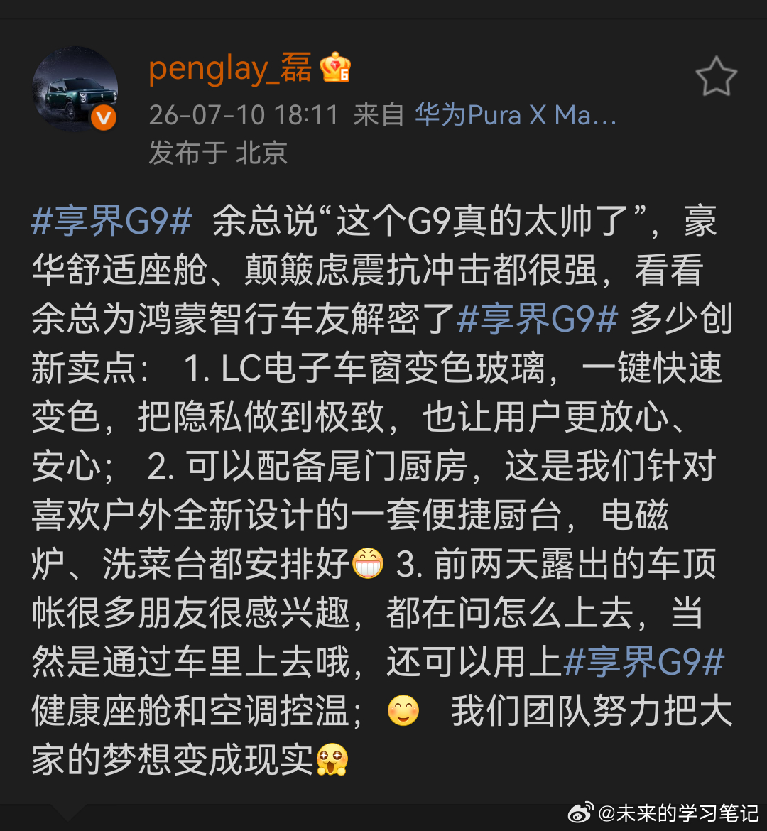 享界g9 曝出更多信息，不但露营帐篷有了，连做饭的事都想到了。尾门可配备厨房，厨