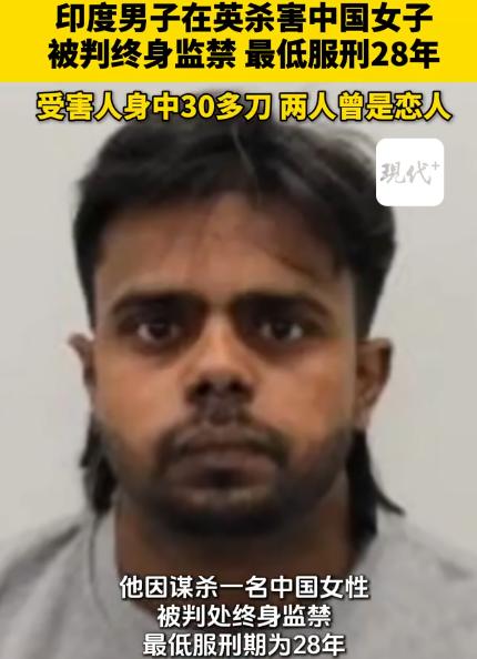 签证3月就撤销了，他9个月后才动手：24岁印度男子在伦敦公寓38刀捅死39岁中国