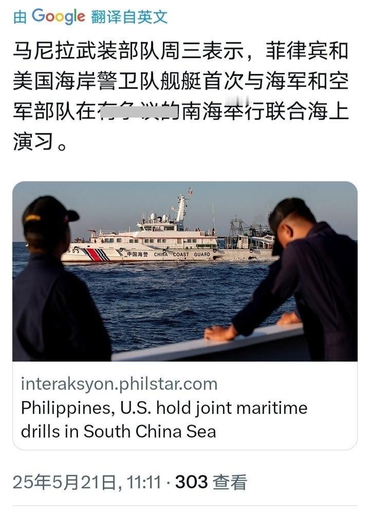 美国海警首次下场南海，菲方刚欢呼就接到一个噩耗：中方不按常理出牌！

必须指出的